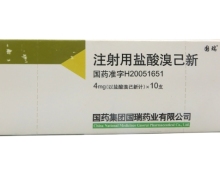 注射用盐酸溴己新价格对比 4mg*10支 国药集团