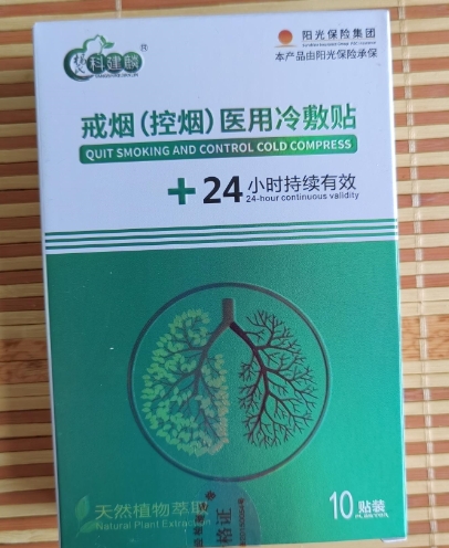 杨氏科建麟戒烟(控烟)医用冷敷贴