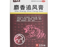 众维康麝香追风膏价格对比 5*7cm*12片