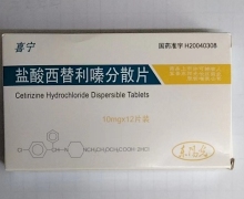 盐酸西替利嗪分散片(喜宁)价格对比 12片 长江药业