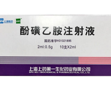 酚磺乙胺注射液价格对比 10支 上海第一生化药业