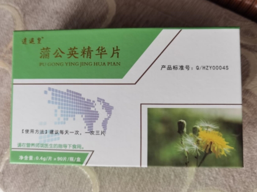 逍遥皇蒲公英精华片