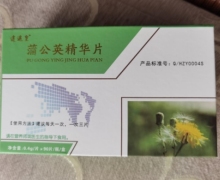 蒲公英精华片(逍遥皇)是真的吗？
