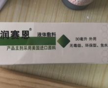 润赛恩液体敷料价格对比