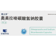 奥立苏奥美拉唑碳酸氢钠胶囊价格对比