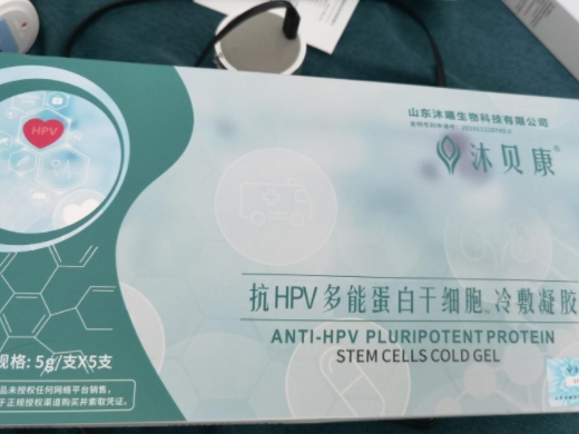 沐贝康抗HPV多能蛋白干细胞冷敷凝胶