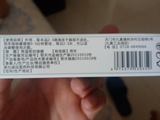 清翳祛障冷敷凝胶