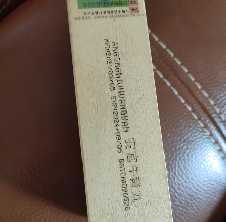 安宫牛黄丸