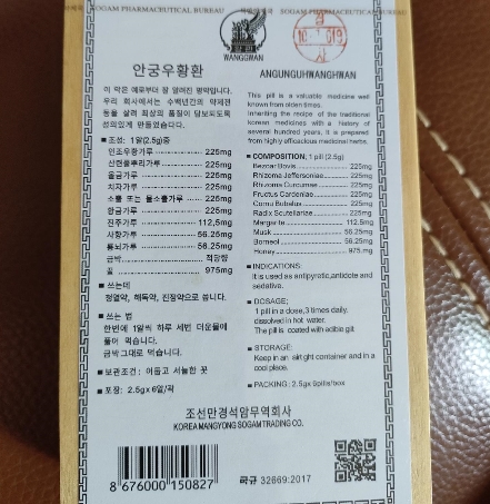 安宫牛黄丸