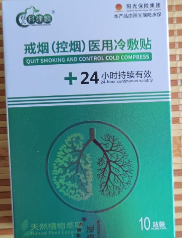 杨氏科建麟戒烟控烟医用冷敷贴