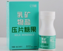 亿米格乳矿物盐压片糖果是真的吗？