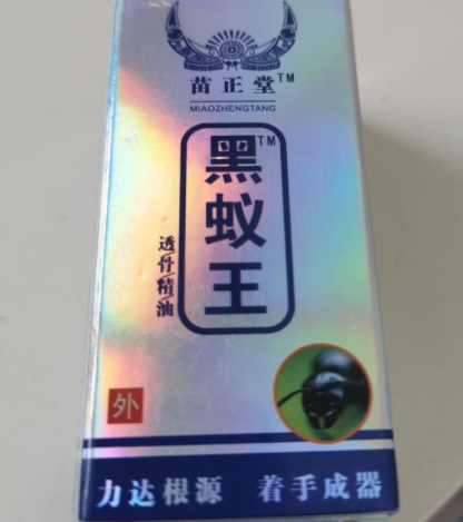 苗正堂黑蚁王透骨精油