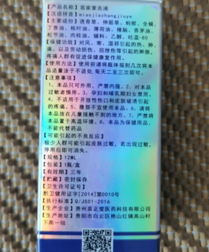 苗正堂黑蚁王透骨精油