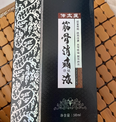 传太医筋骨消痛保健液