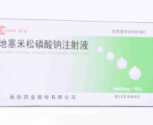 地塞米松磷酸钠注射液价格对比 1ml*10支 辰欣药业