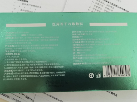 金特尔医用冻干冷敷敷料