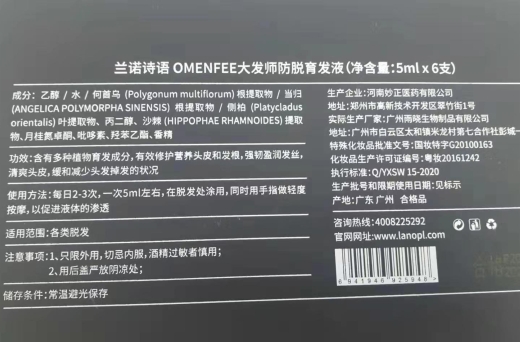 兰诺诗语OMENFEE大发师防脱育发液