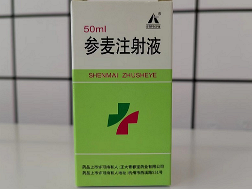 参麦注射液