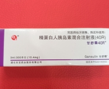 甘舒霖40R价格对比 精蛋白人胰岛素混合注射液