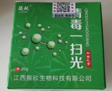 清毒一扫光抑菌乳膏是真的吗？骏越