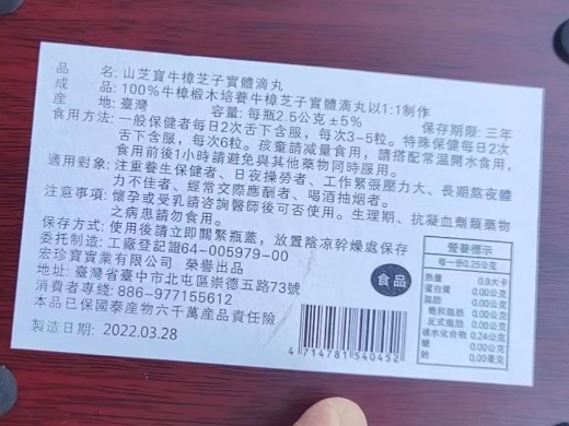 山芝宝牛樟芝椴木子实体滴丸