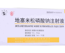 地塞米松磷酸钠注射液价格对比 5mg*10支 金耀药业
