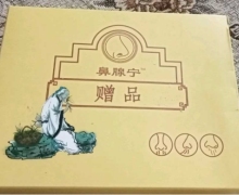 鼻腺宁赠品是真的吗？