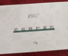 芭不见疤痕修护凝胶的真假？