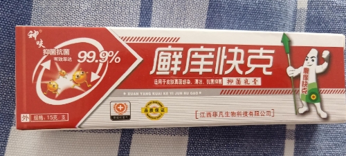 癣痒快克抑菌乳膏