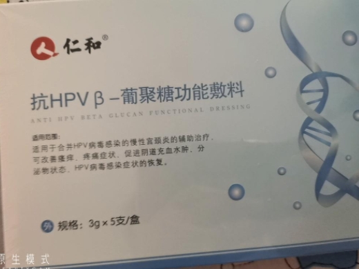 抗HPV β-葡聚糖功能敷料