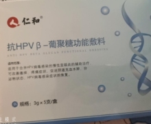 邦安宝仁和抗HPV β-葡聚糖功能敷料是正品吗？