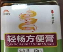 轻畅方便膏(世季蜜宝)是真的吗？
