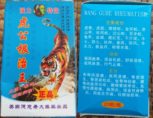 虎公根治王