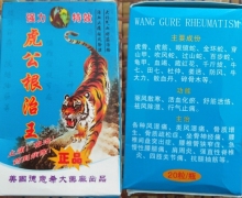 虎公根治王是真药还是假药？美国德意希大药厂