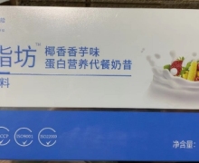 轻脂坊椰香香芋味蛋白营养代餐奶昔的真假？