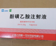 酚磺乙胺注射液价格对比 10支 上药第一生化药业