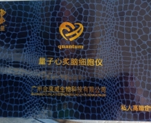 科呈量子心炙脑细胞仪是真的吗？