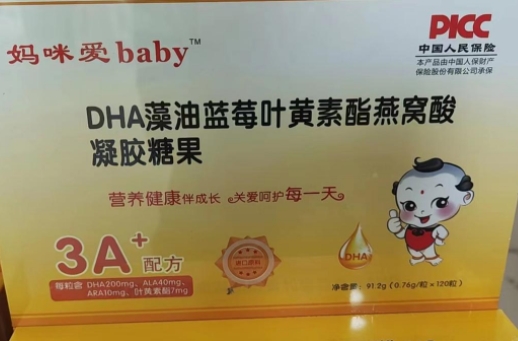 妈咪爱babyDHA藻油蓝莓叶黄素酯燕窝酸凝胶糖果