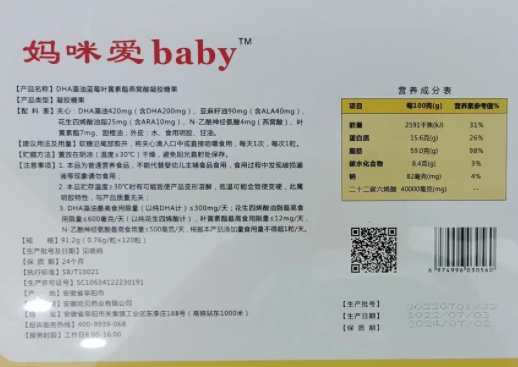 妈咪爱babyDHA藻油蓝莓叶黄素酯燕窝酸凝胶糖果