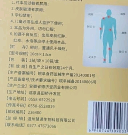 吕家傅医用冷敷贴