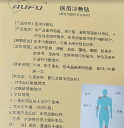 吕家傅医用冷敷贴