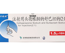 注射用头孢哌酮钠舒巴坦钠(2:1)价格 10瓶 国药集团