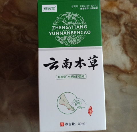 郑医堂水杨酸抑菌液