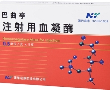 巴曲亭注射用矛头蝮蛇血凝酶价格对比 0.5单位*5支
