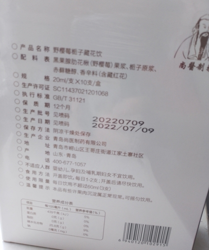 野樱莓栀子藏花饮