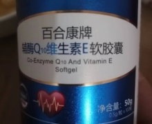 缘生百合康牌辅酶Q10维生素E软胶囊价格对比