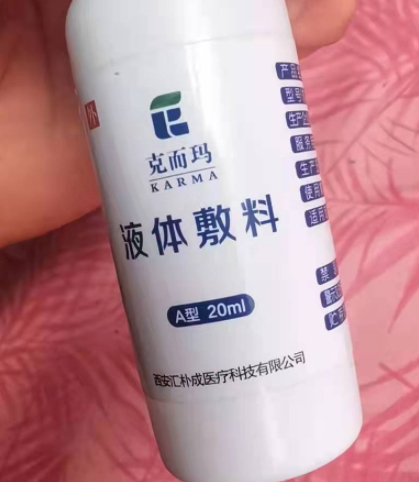 克而玛液体敷料