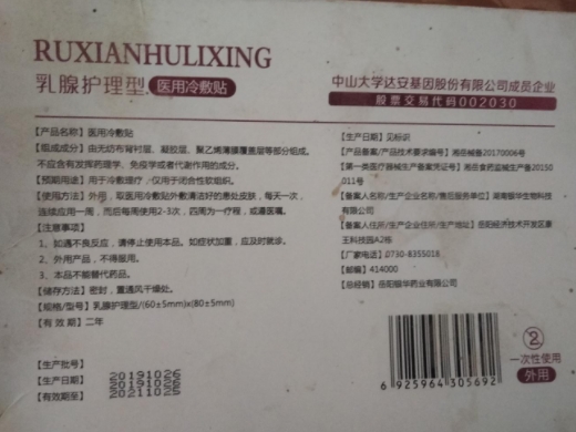 娇妍佳人乳腺护理型医用冷敷贴