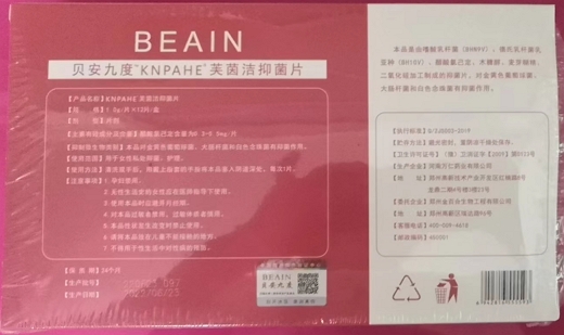 贝安九度芙茵洁抑菌片
