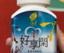 好享闲真菌多糖制品(佛果)是真的吗？